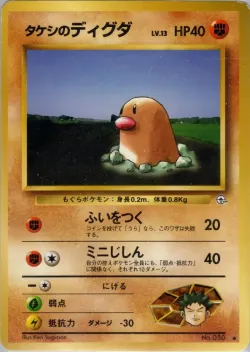 Brock's Diglett #No. 044 · Pokémon